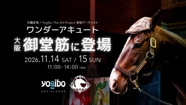 元競走馬・ワンダーアキュート 来場・特別ポップアップストア