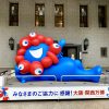 ミャクミャクモニュメント「ねそべり」が大阪市役所前に戻ってきます ミャクミャクモニュメント「ねそべり」が大阪市役所前に戻ってきます