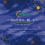～SHiNWAに願いを～ Craft the Future