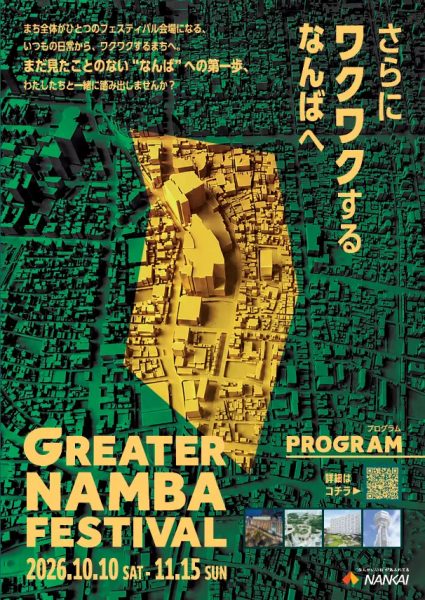 GREATER NAMBA FESTIVAL