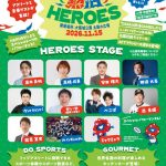 OSAKA熱活HEROES