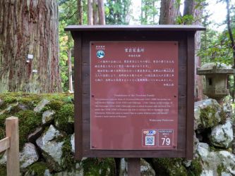 奥の院 - 豊臣家墓所